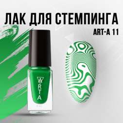 Лак для стемпинга Art-A 11, 5ml        