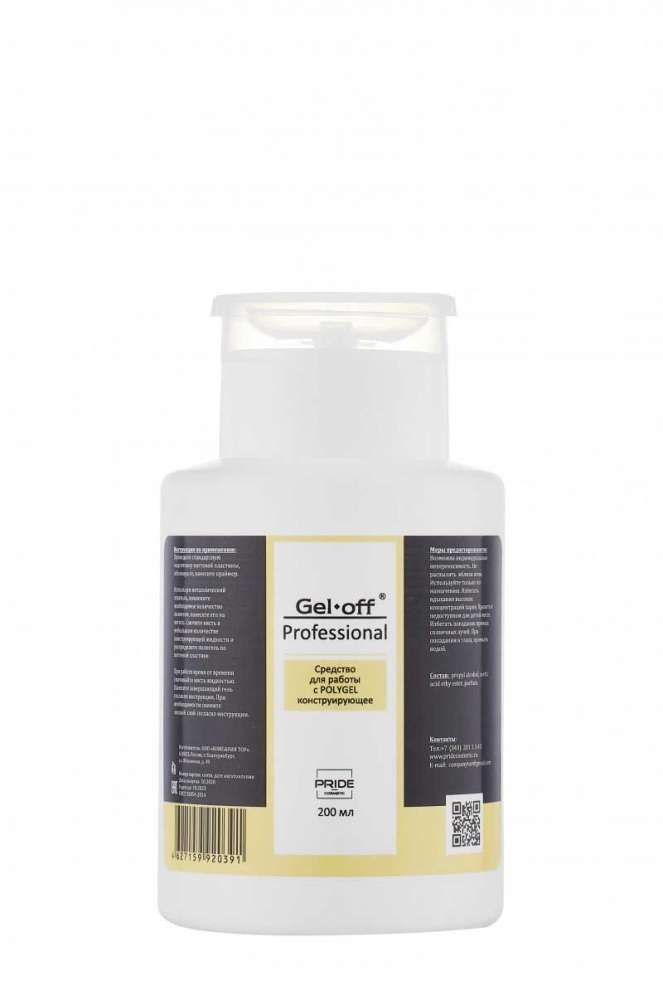 Средство для работы с POLYGEL конструирующее Gel-Off Professional, 200 мл  