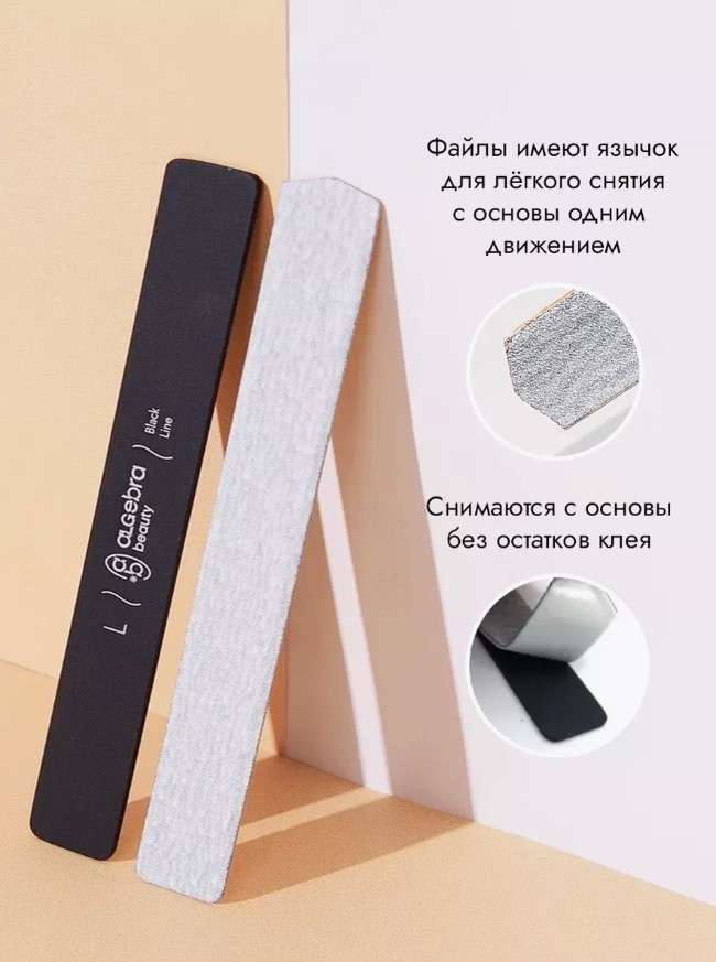 Algebra Beauty Сменные файлы HARD GRAY для пилки на вспененной основе размер L, 150 грит (50 шт)
