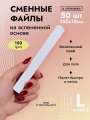 Algebra Beauty Сменные файлы HARD GRAY для пилки на вспененной основе размер L, 150 грит (50 шт)
