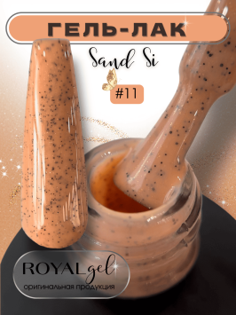 ROYAL гель лак "Сэнд Си" SSG11