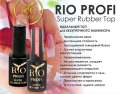 Rio Profi Каучуковый Топ Super Rubber Top Густой топ с липким слоем, 7 мл 