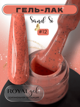 ROYAL гель лак "Сэнд Си" SSG12