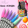 Камуфлирующая каучуковая база ROYAL "Кэнди" BС01       
