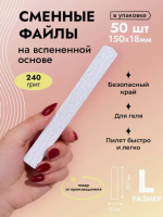 Algebra Beauty Сменные файлы HARD GRAY для пилки на вспененной основе размер L, 240 грит (50 шт) 