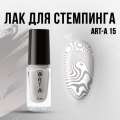 Лак для стемпинга Art-A 15, 5ml           