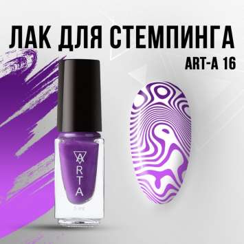 Лак для стемпинга Art-A 16, 5ml           