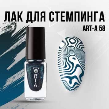 Лак для стемпинга Art-A 58, 5ml  