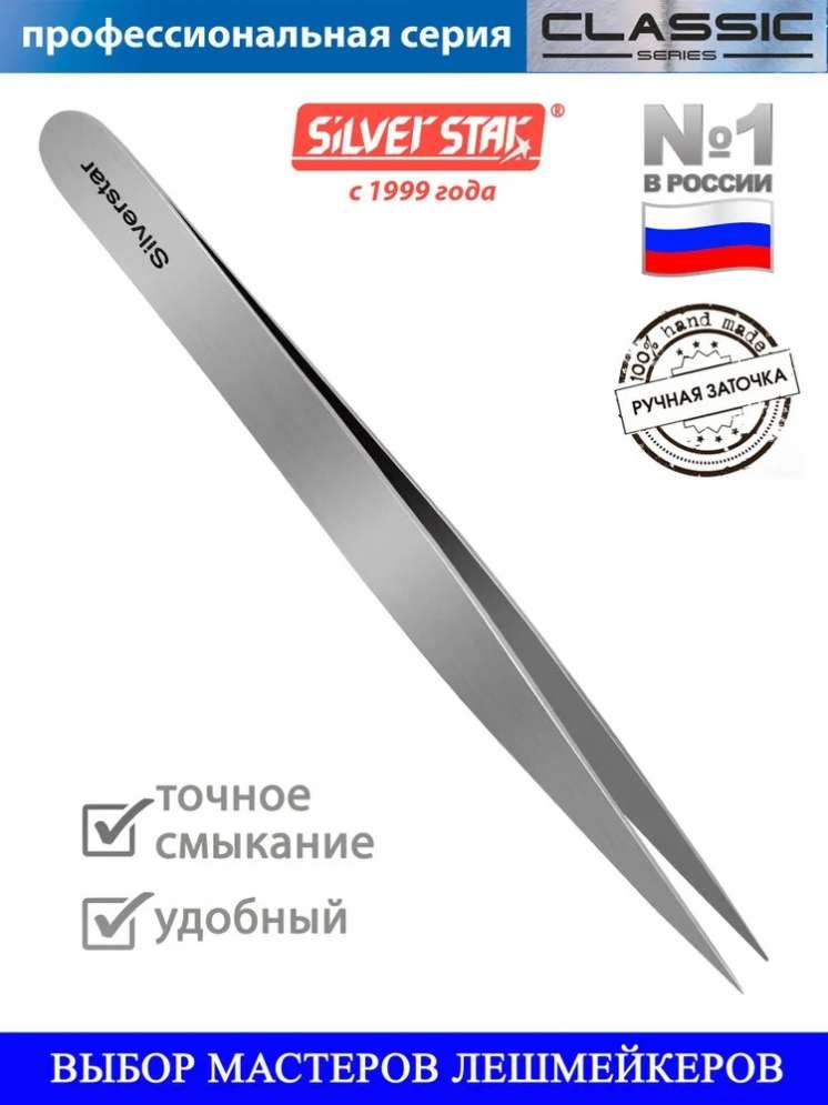 Пинцет Silver Star AT-865