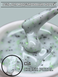 Моделирующий гель Royal CRUSH POTAL 04