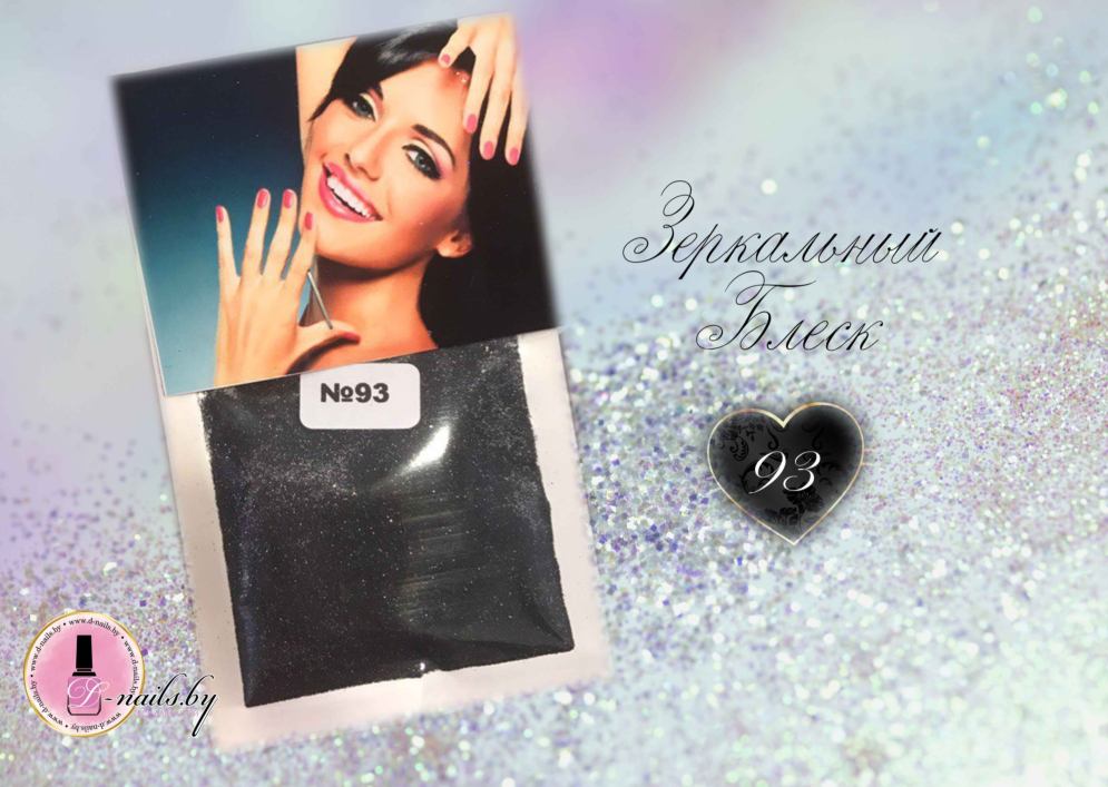 Зеркальный блеск Royal №93