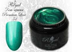 Гель-краска Royal Premium Line 5 ml №51 - РАСПРОДАЖА