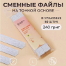 Algebra Beauty Сменные файлы HARD GRAY для пилки на тонкой основе размер L, 240 грит (50 шт)    