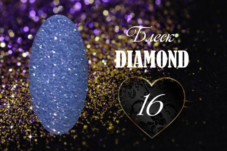 Блеск DIAMOND №16