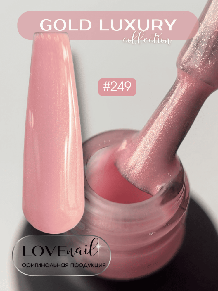 249 LOVE NAIL ГЕЛЬ ЛАК класса Premium                         