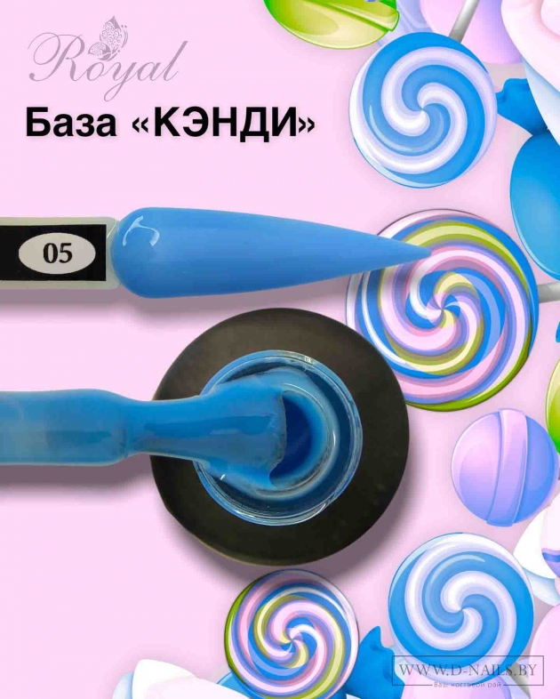 Камуфлирующая каучуковая база ROYAL &quot;Кэнди&quot; BС05