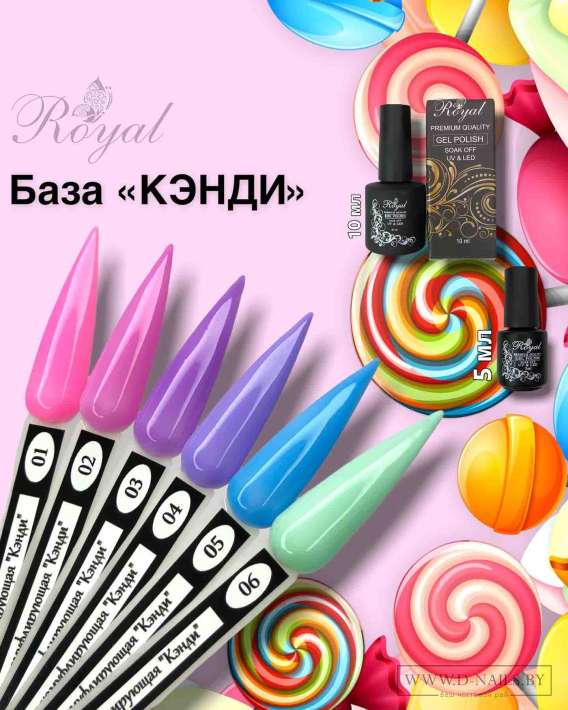 Камуфлирующая каучуковая база ROYAL "Кэнди" BС05