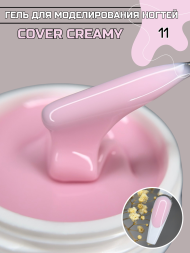 Моделирующий гель Royal-gel "COVER CREAMY" 11