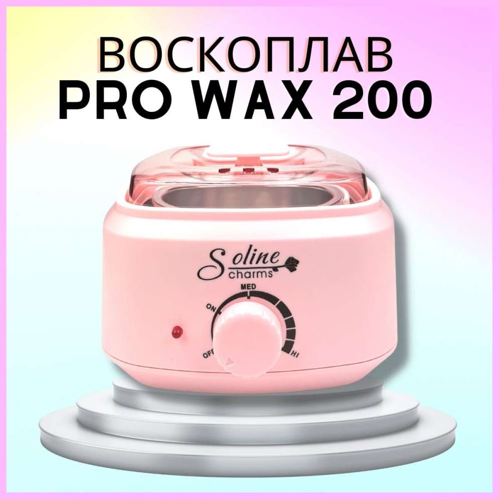 Воскоплав Soline Charms PRO-WAX AX-200 - розовый
