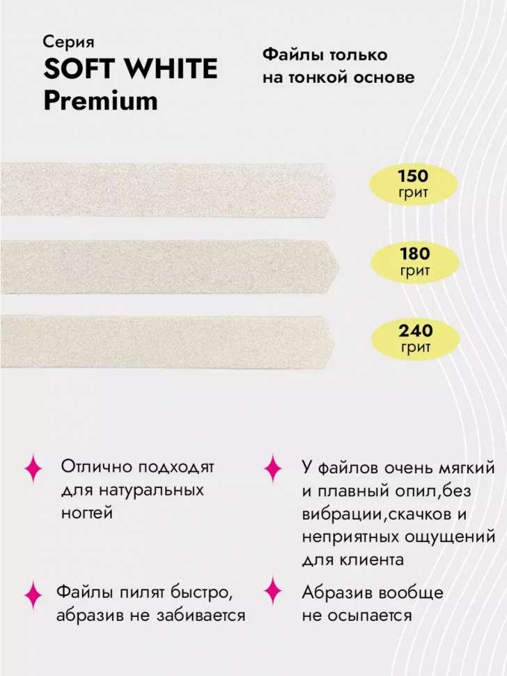 Algebra Beauty Сменные файлы SOFT WHITE для пилки на тонкой основе размер L, 150 грит (50 шт) 