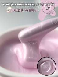 Моделирующий гель Royal PEARL SHELL 01 (15 ml)