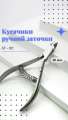 Кусачики ручной заточки Silver Star AT-877 (10 мм)  серия Classic   