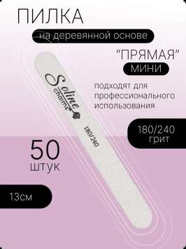 Пилки тонкие Soline Charms "классика мини" 180/240 грит - 50 шт/уп 