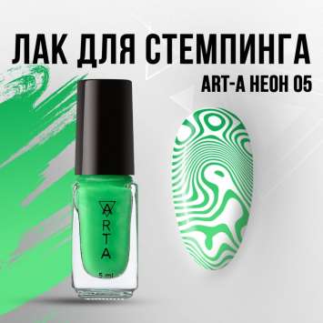 Лак для стемпинга Art-A неон 05, 5ml    