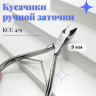 Кусачики ручной заточки Silver Star КСС 4/9 (9 мм) серия Special