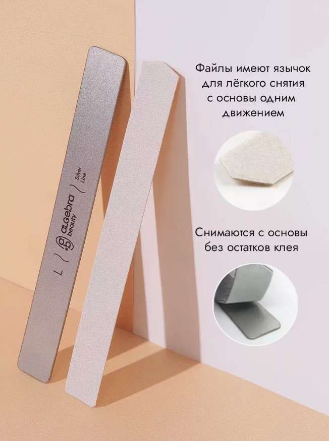 Algebra Beauty Сменные файлы SOFT WHITE для пилки на тонкой основе размер L, 240 грит (50 шт)  