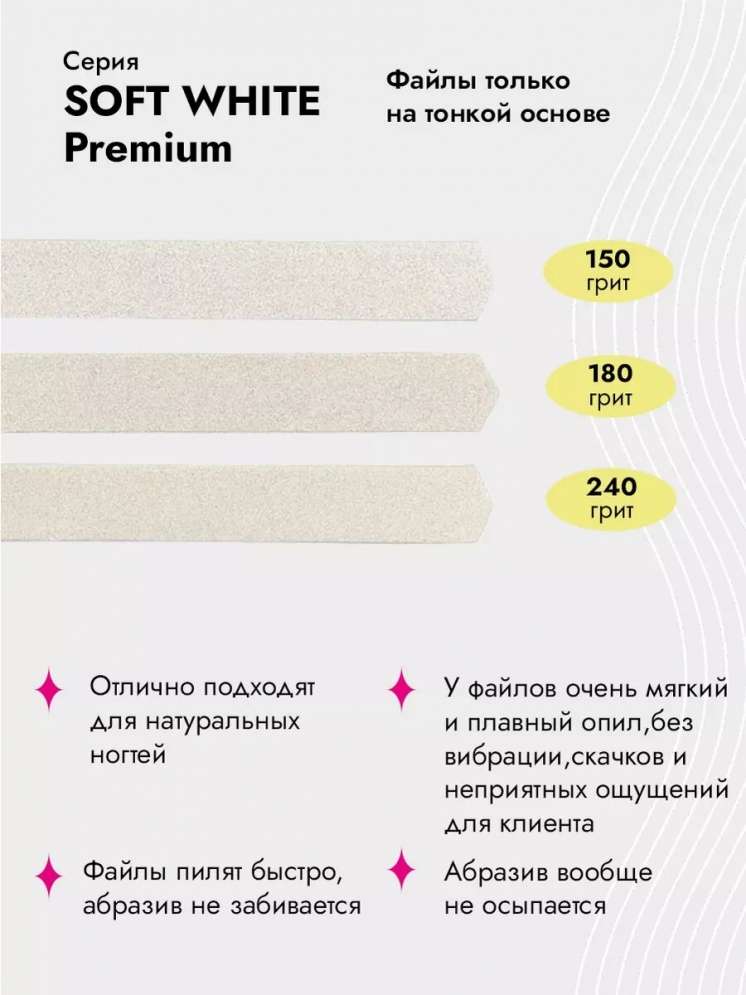 Algebra Beauty Сменные файлы SOFT WHITE для пилки на тонкой основе размер L, 240 грит (50 шт)  