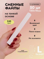 Algebra Beauty Сменные файлы SOFT WHITE для пилки на тонкой основе размер L, 240 грит (50 шт)  