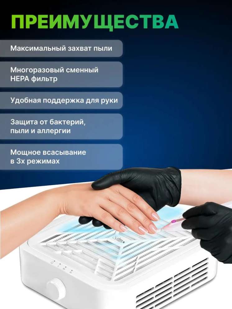 Настольный пылесос для маникюра Soline LX-301 (120W, белый) — мощное удаление опила с HEPA-фильтром
