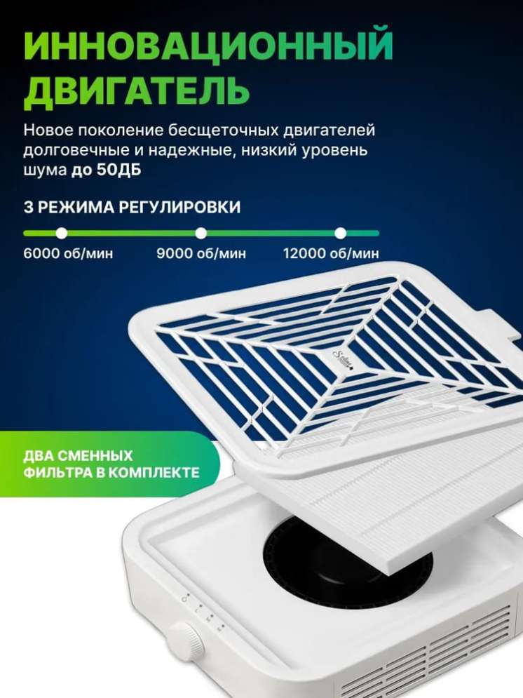 Настольный пылесос для маникюра Soline LX-301 (120W, белый) — мощное удаление опила с HEPA-фильтром
