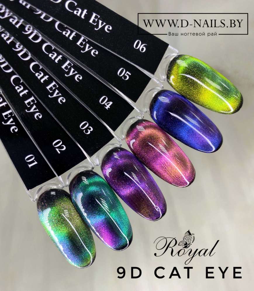 01 Гель-лак ROYAL 9D Кошачий глаз 10 ml       