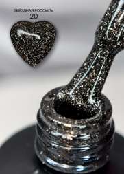 ZR20 Гель-лак ROYAL Звездная Россыпь 10 ml                