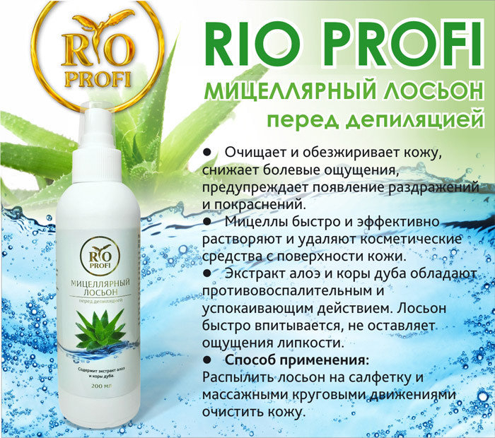 Rio Profi Мицеллярный Лосьон Перед Депиляцией 200 Мл