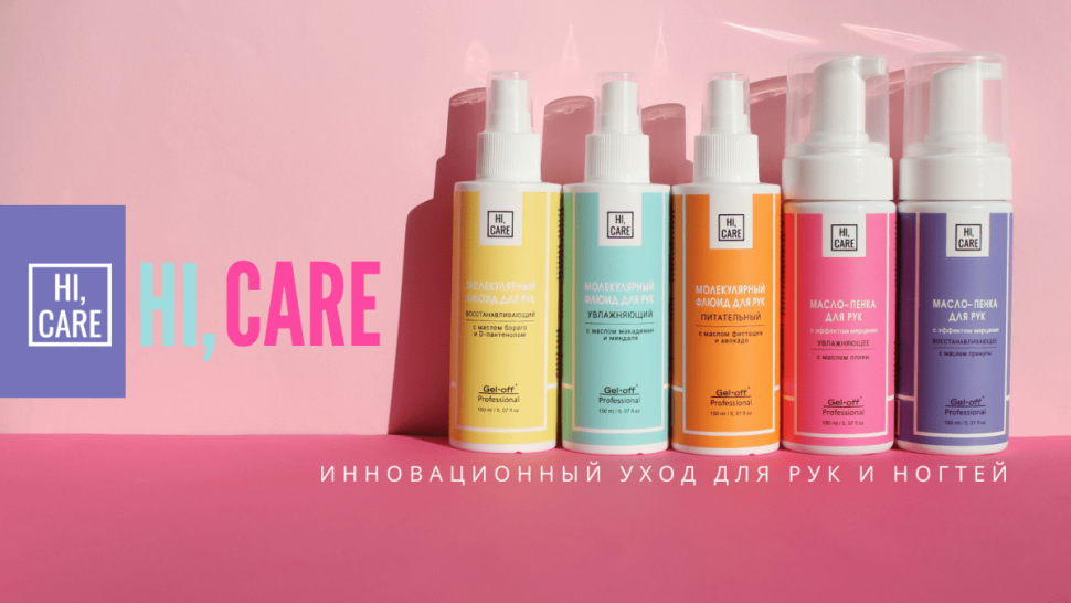 Масло-пенка для рук Gel-Off "HI, CARE", увлажняющее, 150 мл. 