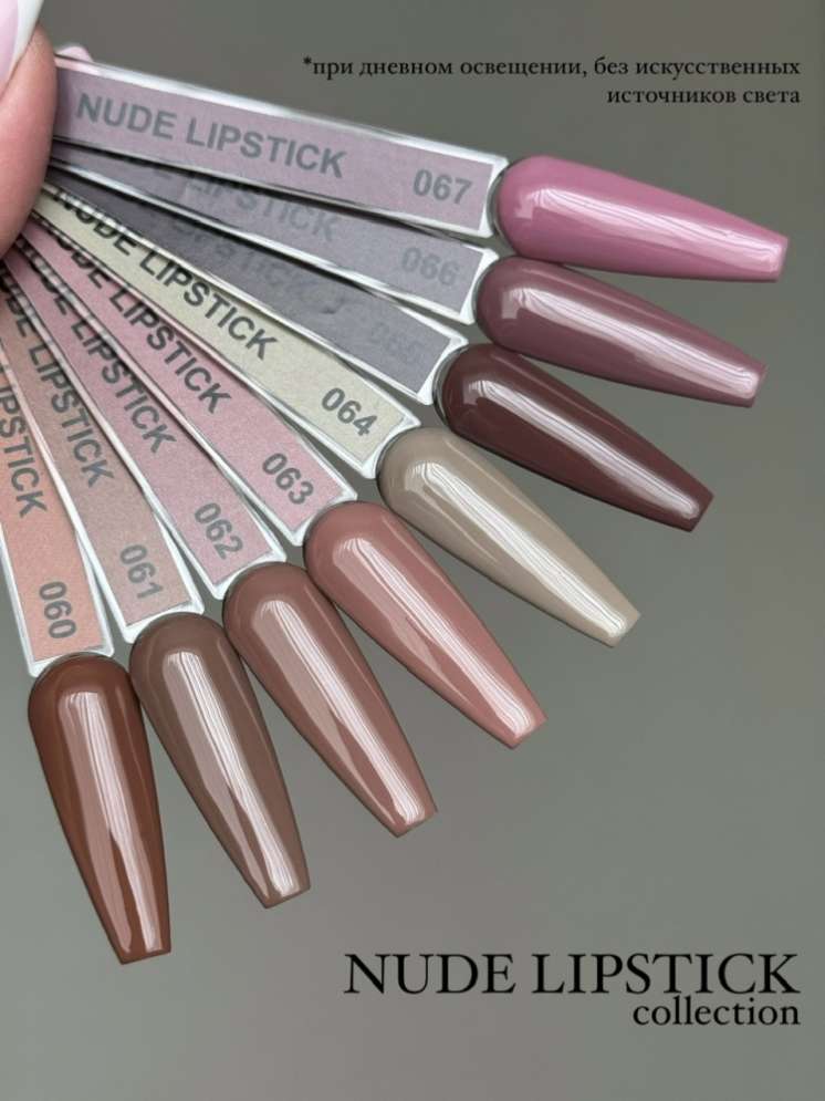 066 LOVE NAIL ГЕЛЬ ЛАК класса Premium     