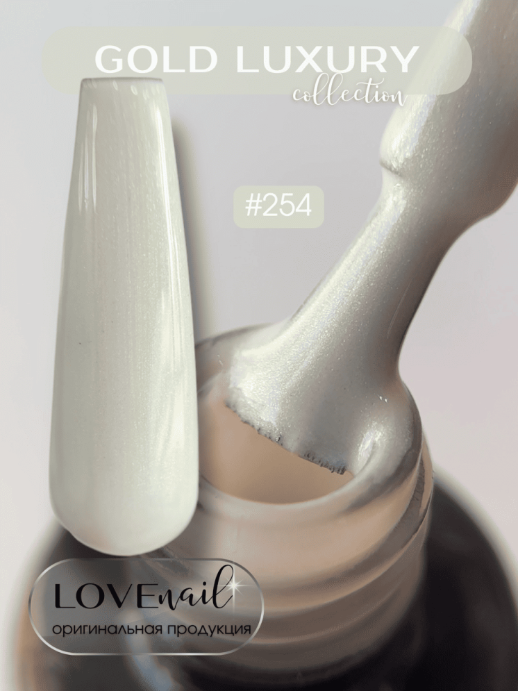 254 LOVE NAIL ГЕЛЬ ЛАК класса Premium                           