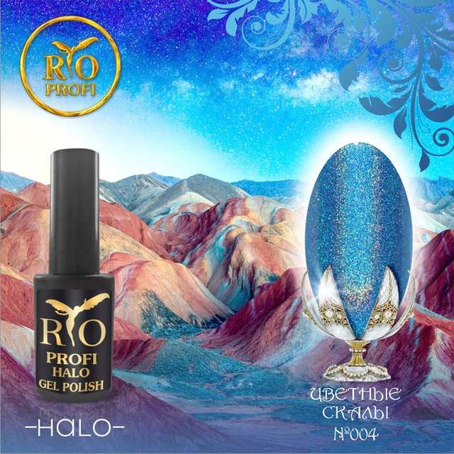 Rio Profi Гель Лак Halo 7 Мл № 4 Цветные Скалы