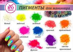 Rio Profi Цветной Пигмент 3 гр, белый