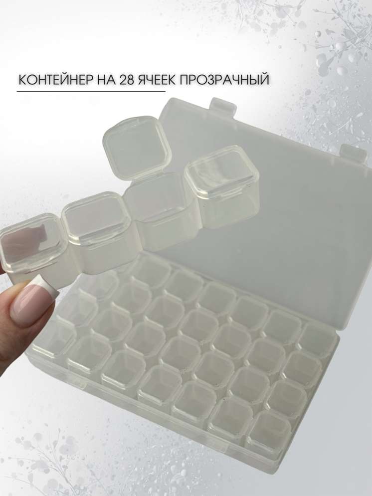 Контейнер для хранения страз и декора на 28 ячеек 