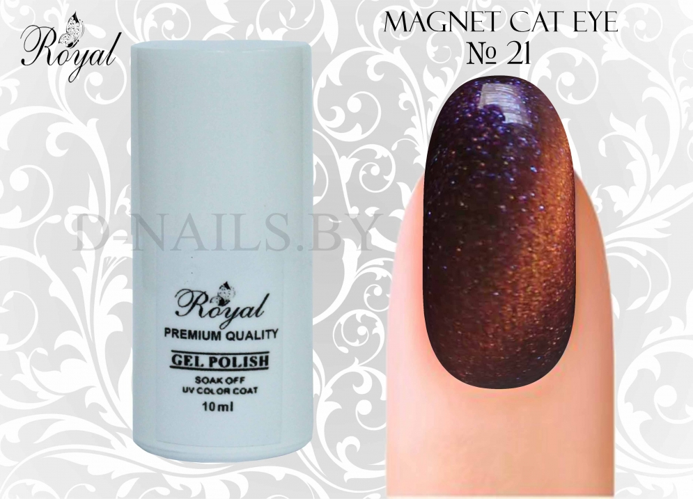 Гель-лак ROYAL MAGNIT 10 ml №21