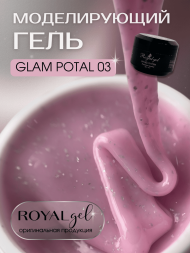 Моделирующий гель Royal GLAM POTAL 03 (15 ml)  