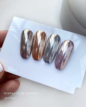 Втирка хром lux зеркало Арт.1402