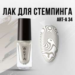 Лак для стемпинга Art-A 34, 5ml    
