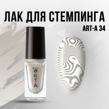 Лак для стемпинга Art-A 34, 5ml    