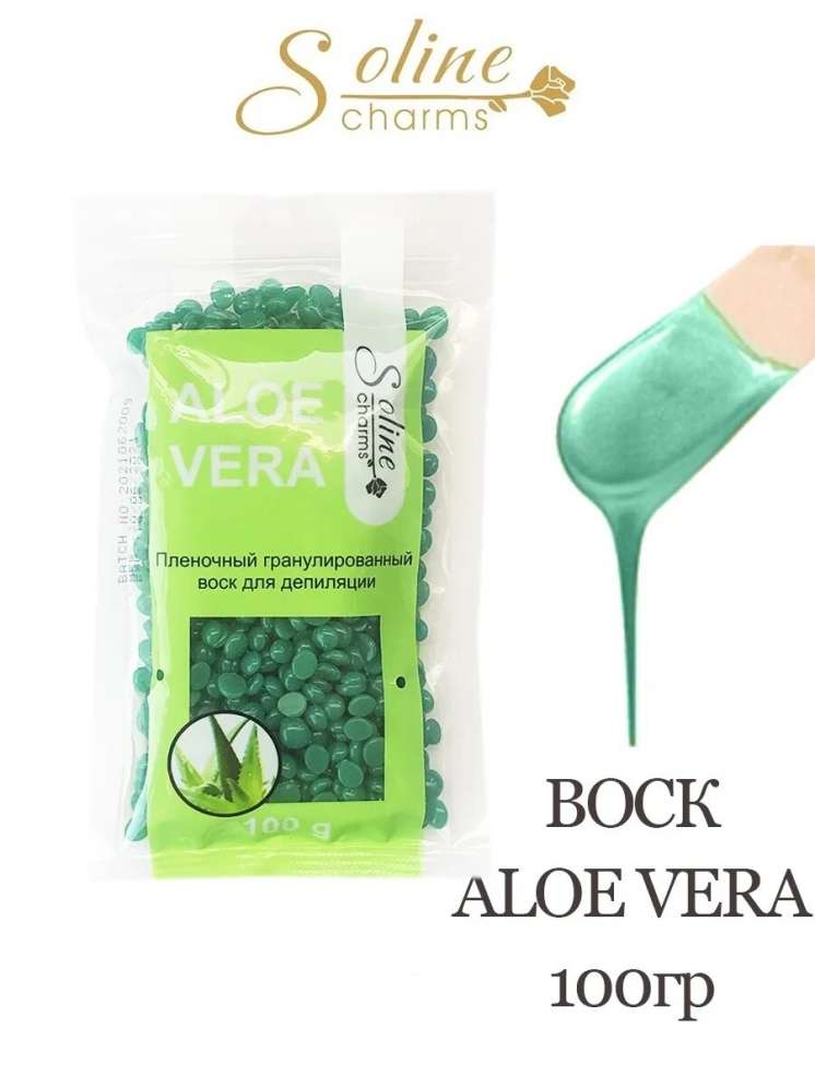 Воск "Soline Charms" пленочный в гранулах - алоэ (пакет) 100 гр