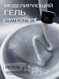 Моделирующий гель Royal GLAM POTAL 05 (15 ml)  